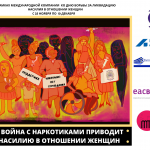 WITHIN THE INTERNATIONAL CAMPAIGN DEDICATED TO THE DAY FOR THE ELIMINATION OF VIOLENCE AGAINST WOMEN VOICES OF NARCOFEMINISTS SUPPORT NO EXCUSE FOR VIOLENCE HOW THE WAR ON DRUGS LEADS TO VIOLENCE AGAINST WOMEN